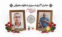 جانباز 70 درصد سهراب شکوه سلجوقی به یاران شهیدش پیوست